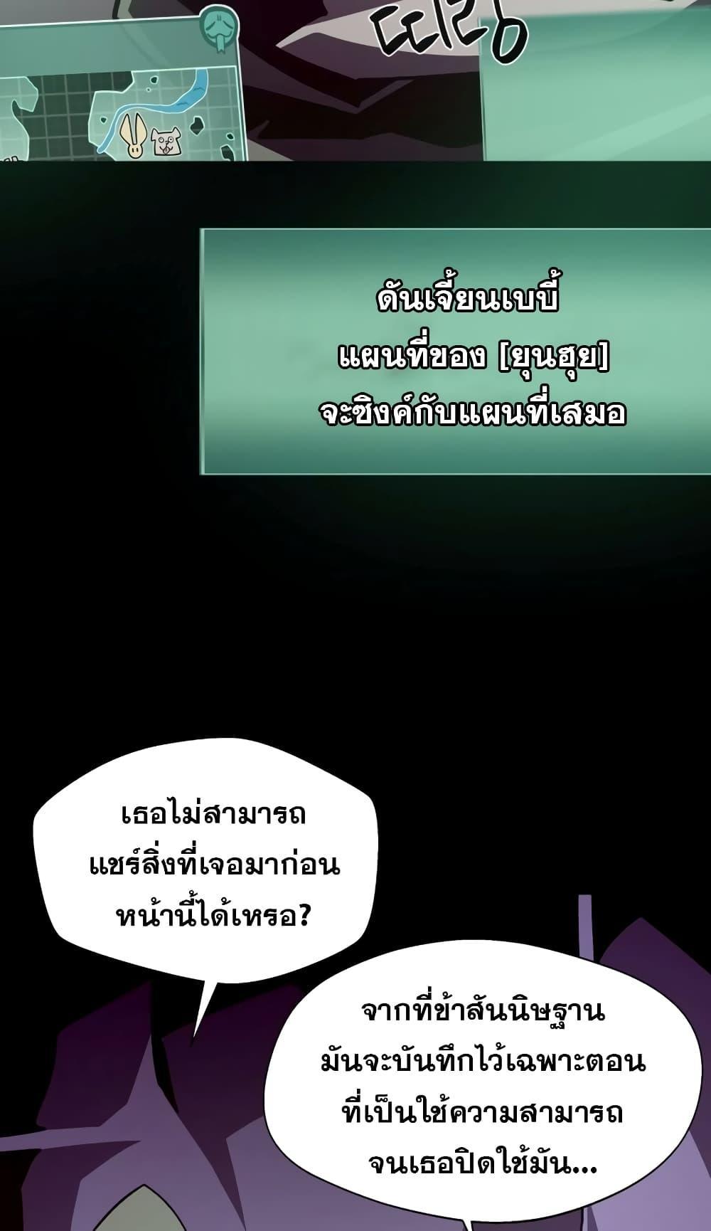 Dungeon Odyssey ตอนที่ 46 25