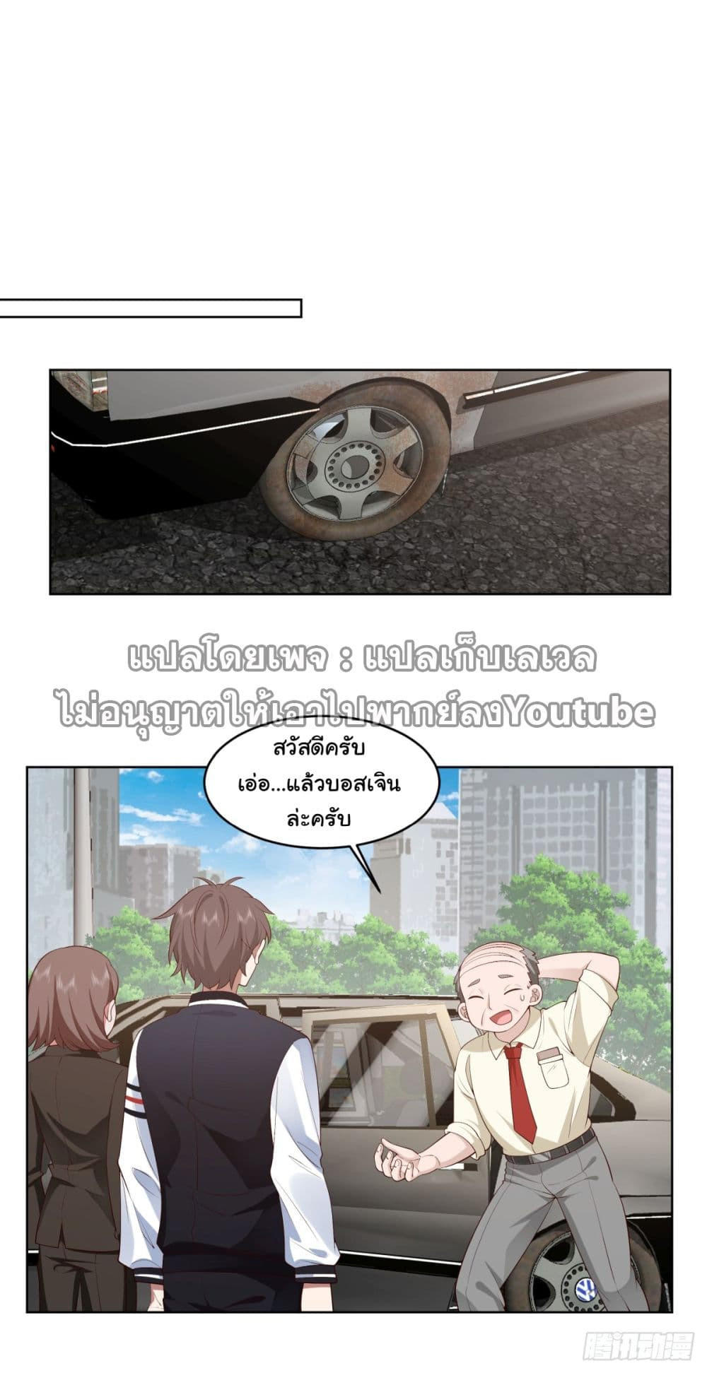 I Really Don’t Want to be Reborn ตอนที่ 95 25