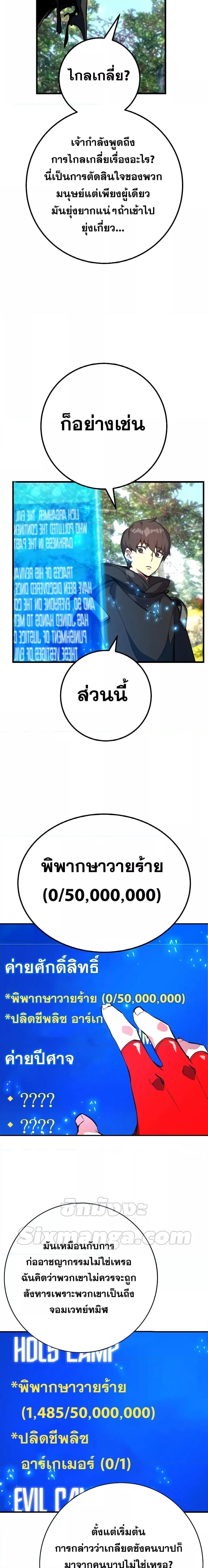 World’s Strongest Troll ตอนที่ 35 25