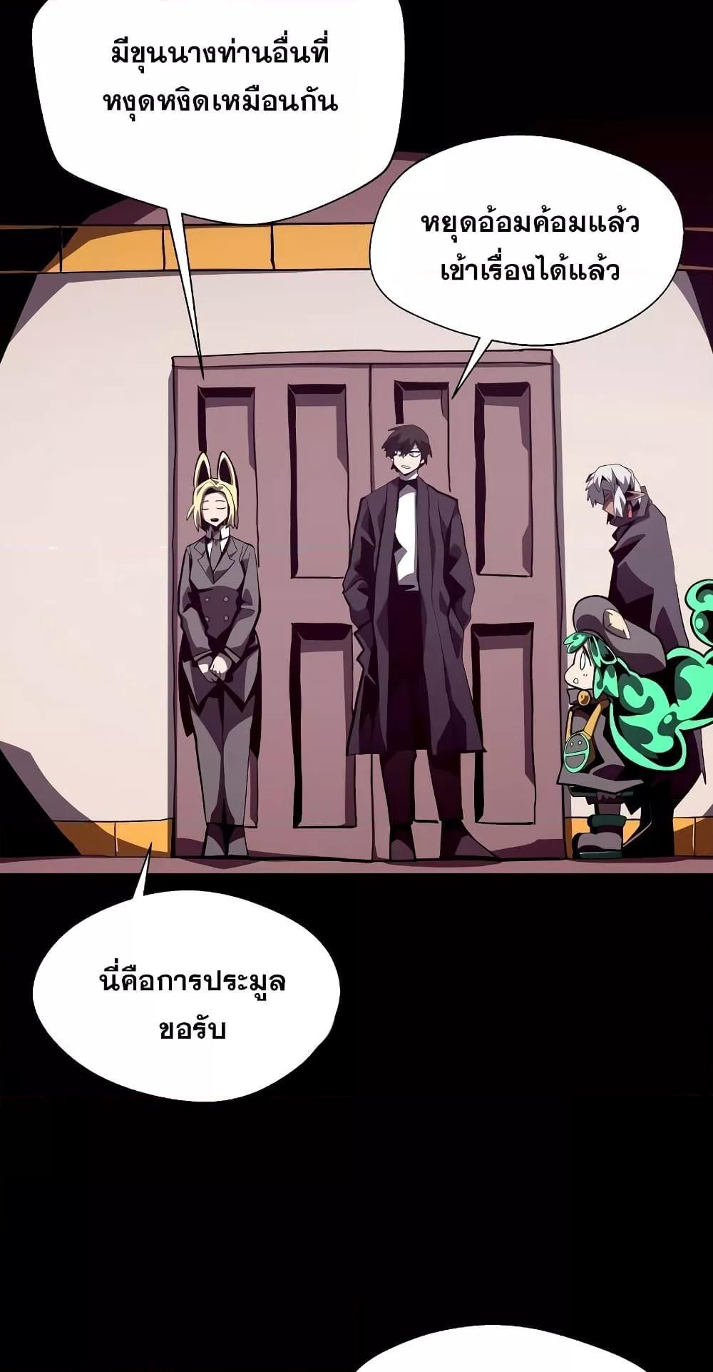 Dungeon Odyssey ตอนที่ 42 25