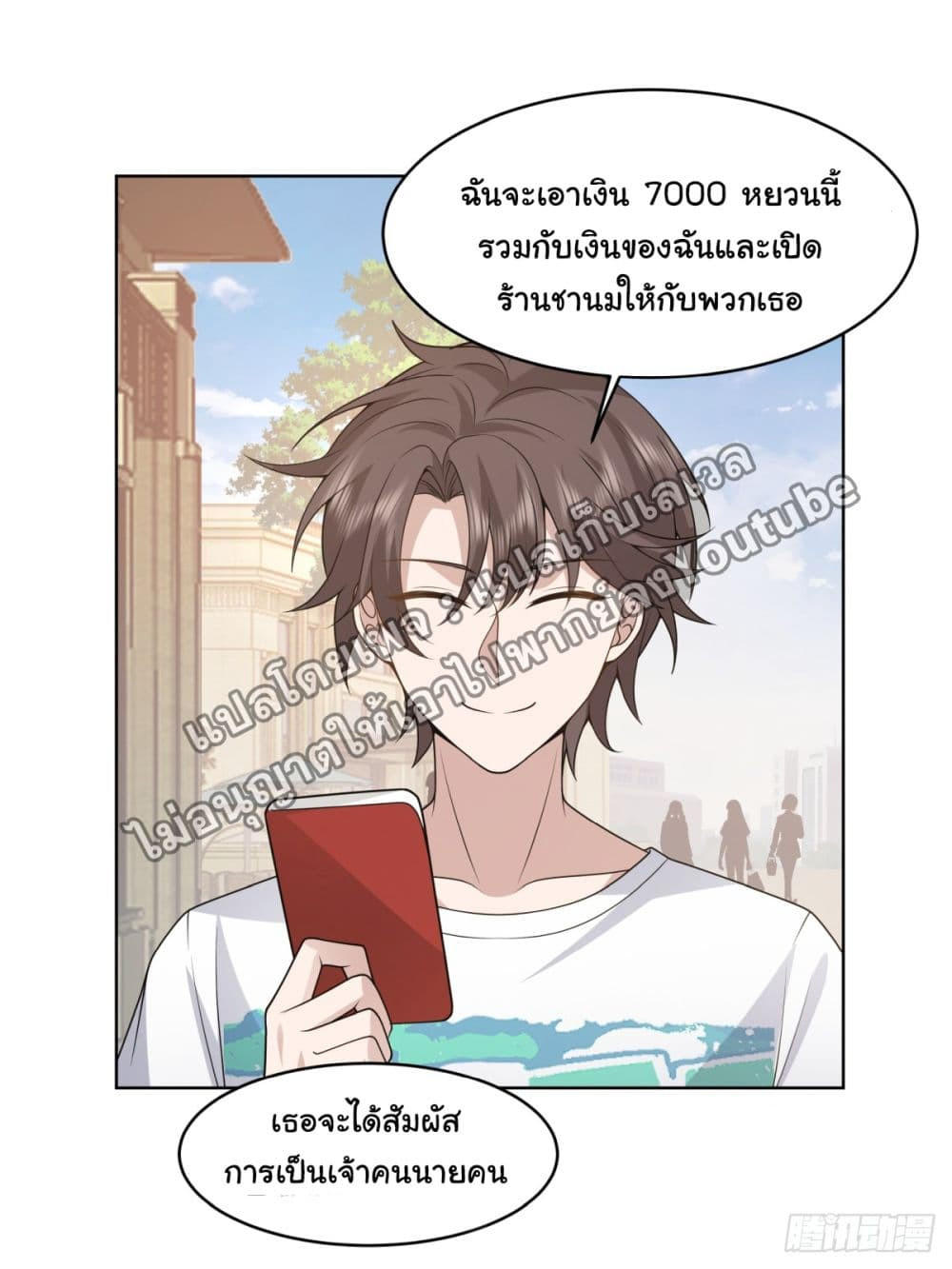 I Really Don’t Want to be Reborn ตอนที่ 93 26