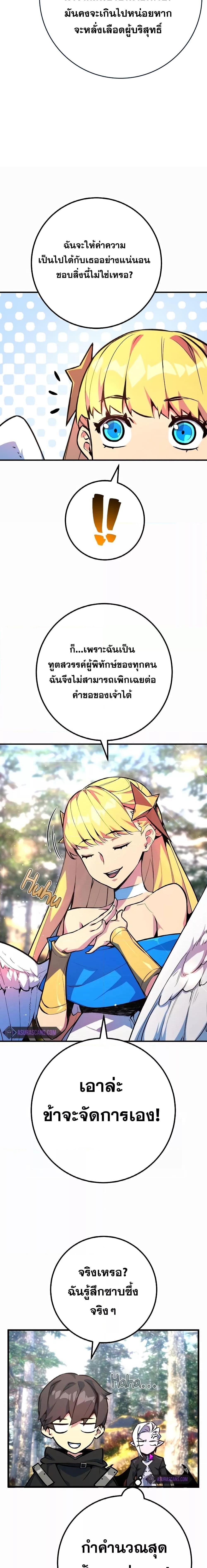 World’s Strongest Troll ตอนที่ 35 26