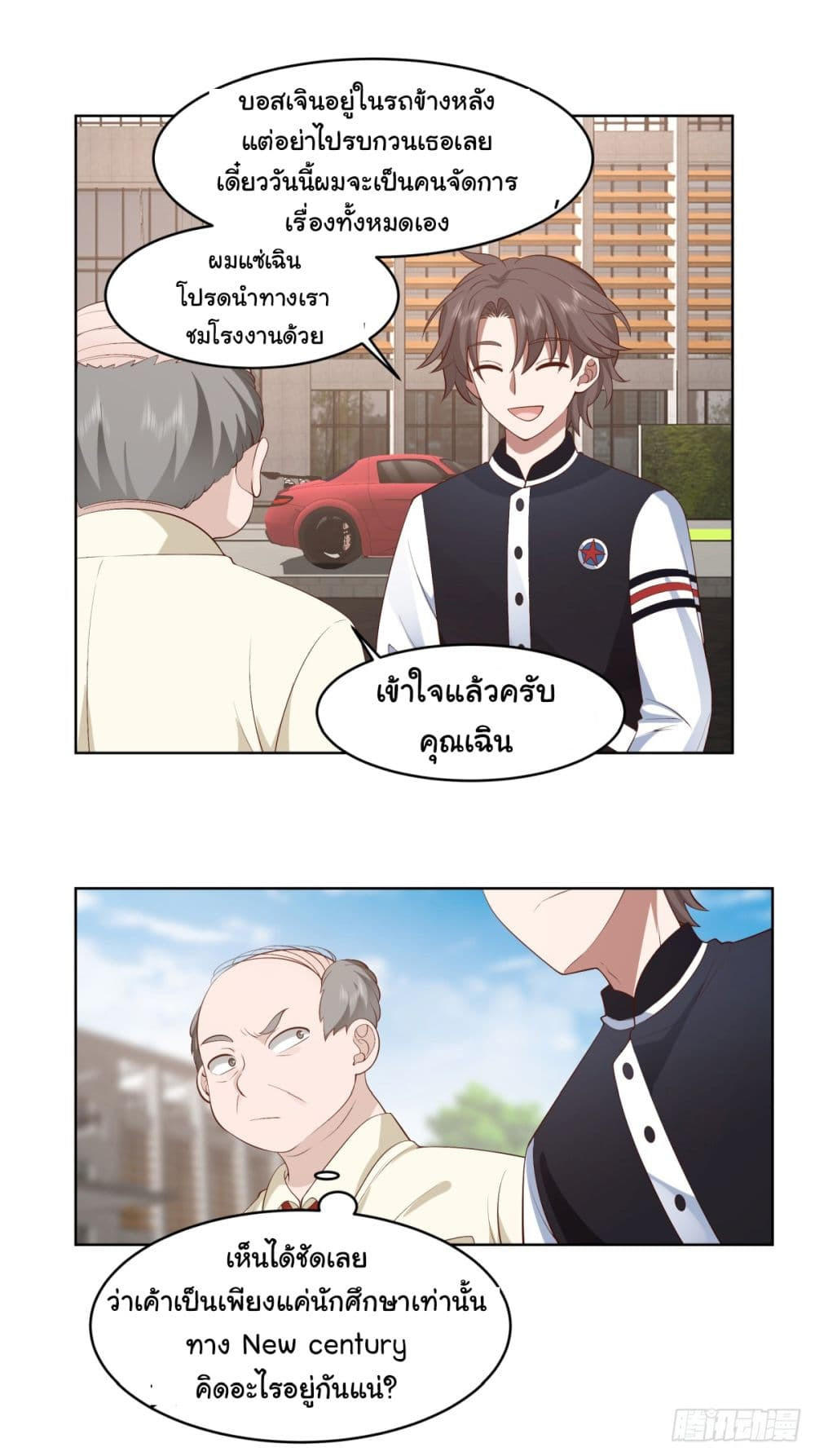 I Really Don’t Want to be Reborn ตอนที่ 95 26