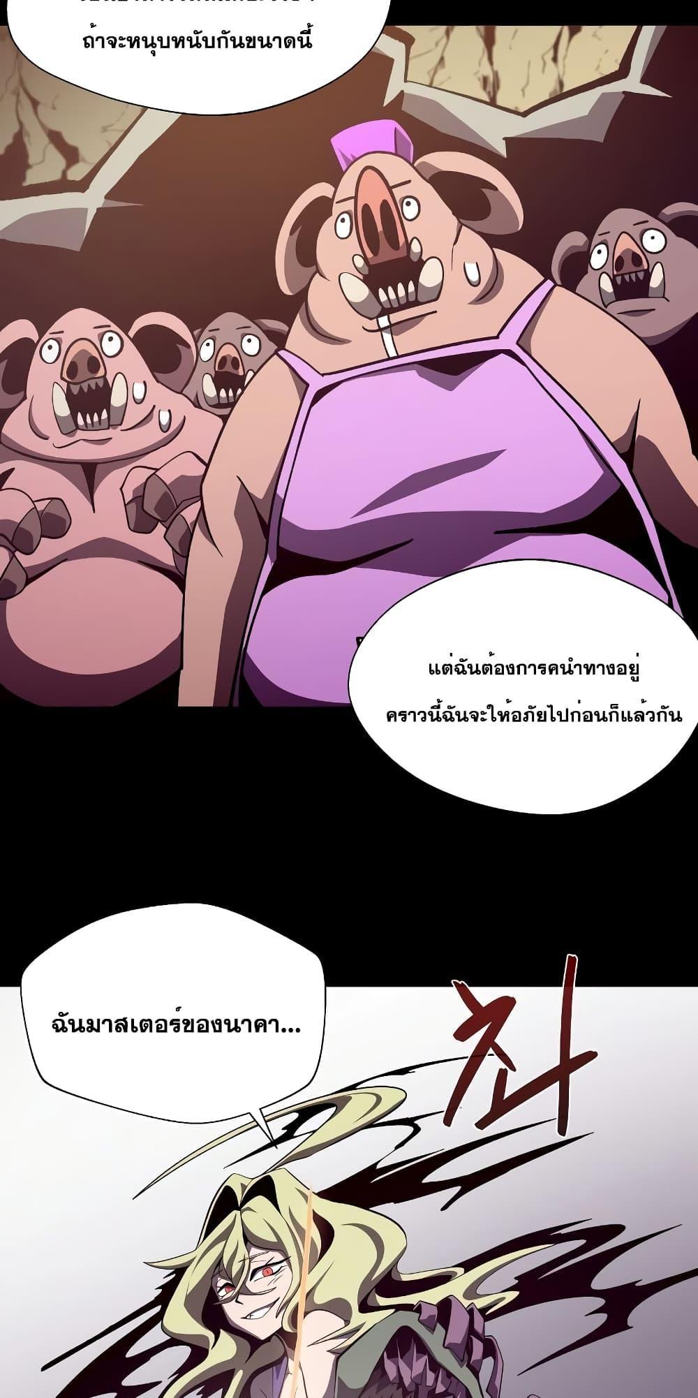 Dungeon Odyssey ตอนที่ 47 26