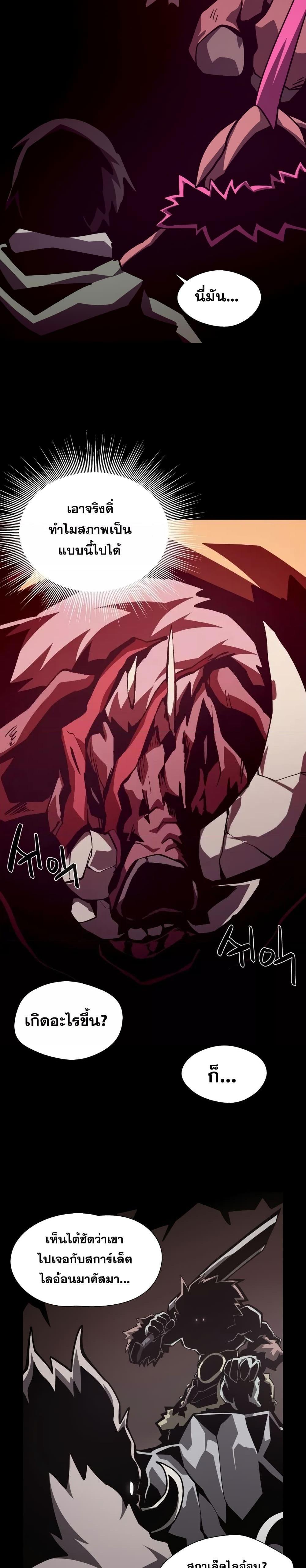 Dungeon Odyssey ตอนที่ 51 26