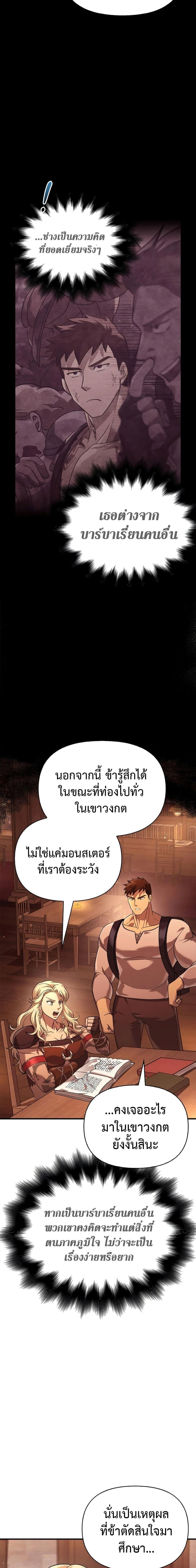 Surviving The Game as a Barbarian ตอนที่ 16 26