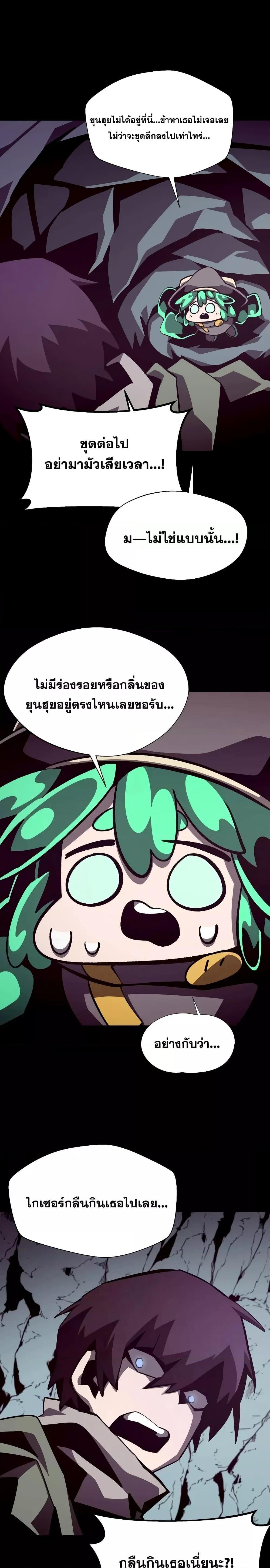 Dungeon Odyssey ตอนที่ 48 26