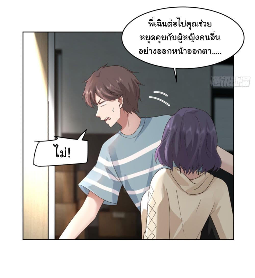 I Really Don’t Want to be Reborn ตอนที่ 94 26