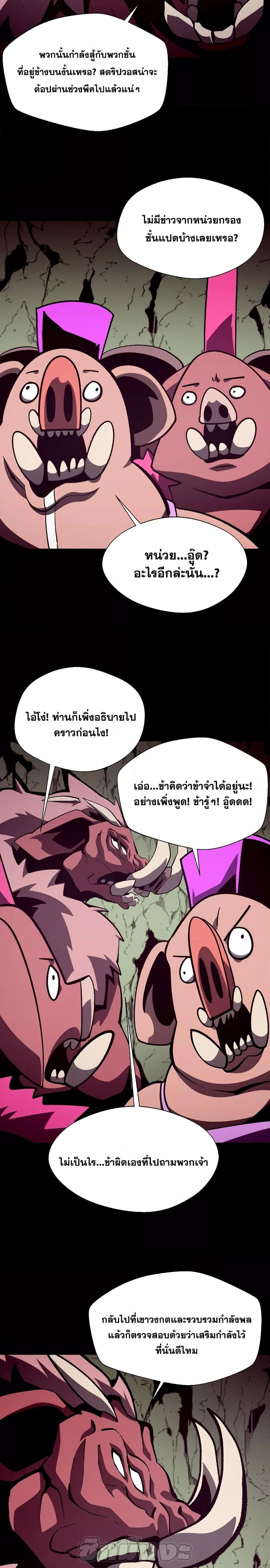 Dungeon Odyssey ตอนที่ 48 2