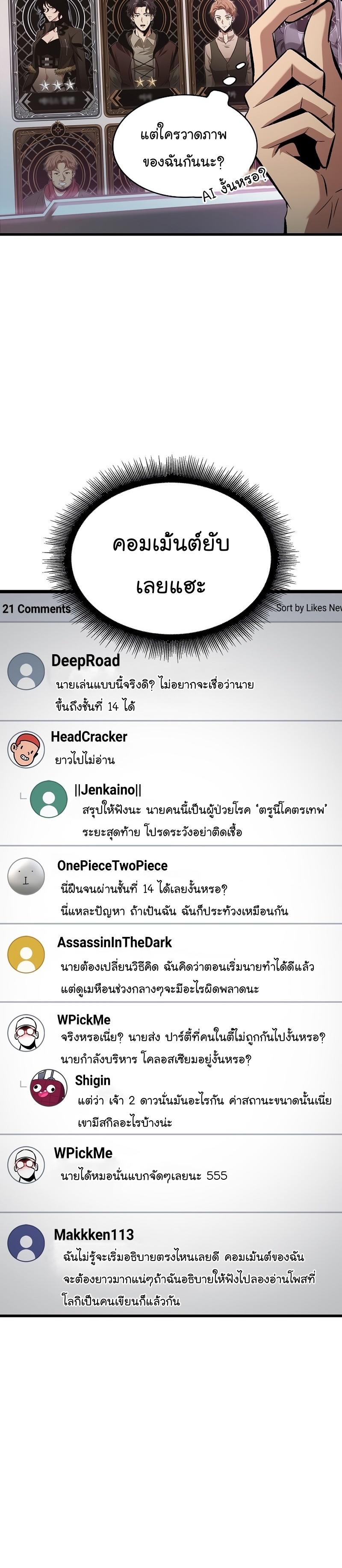 Pick Me Up, Infinite Gacha ตอนที่ 41 27