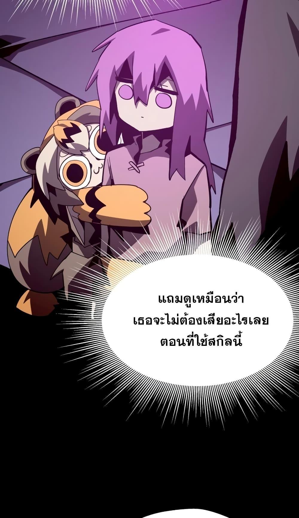 Dungeon Odyssey ตอนที่ 46 27