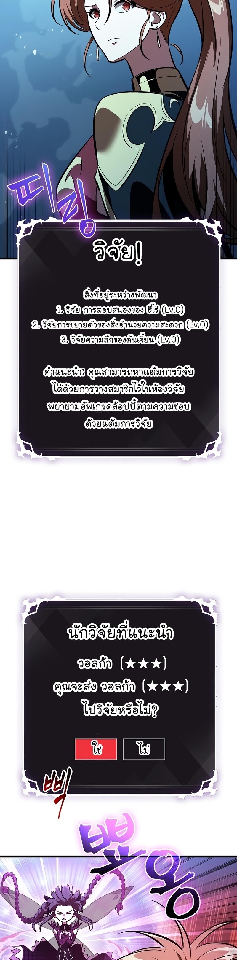 Pick Me Up, Infinite Gacha ตอนที่ 42 27