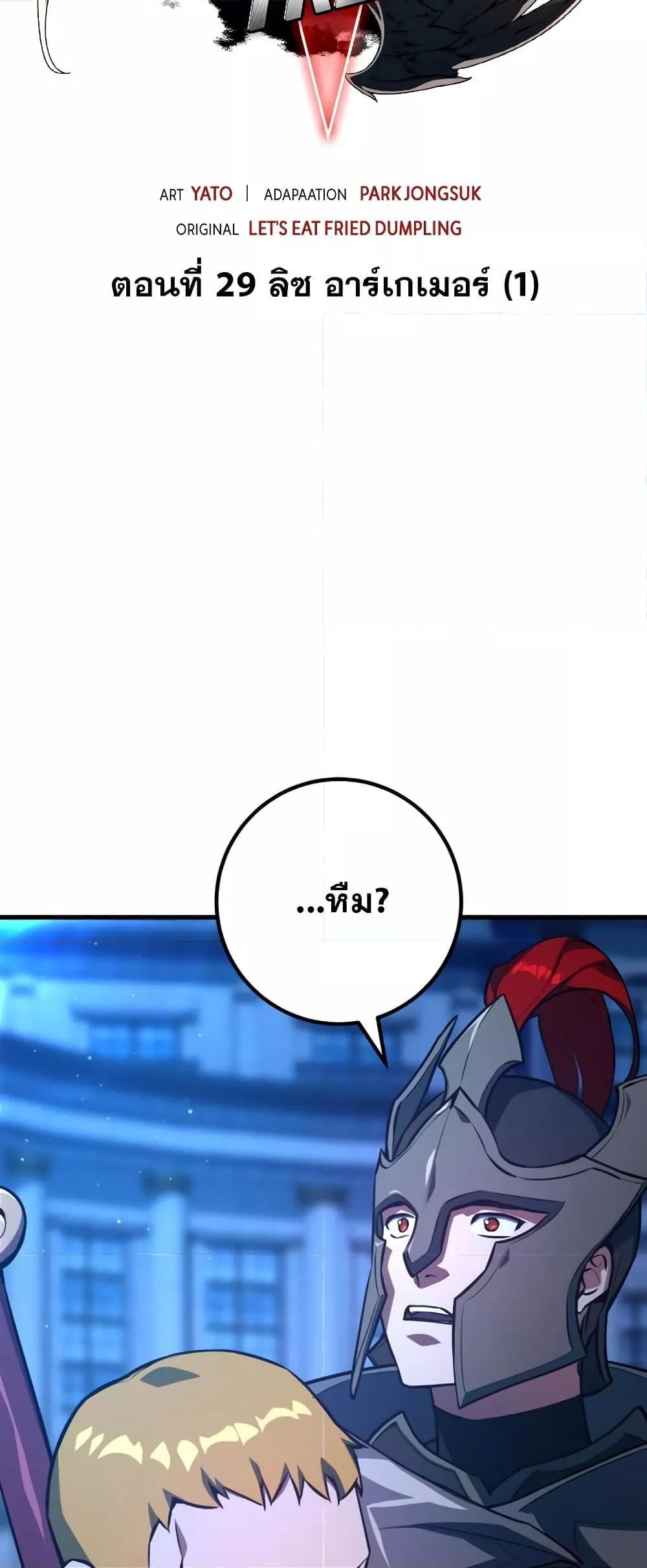 World’s Strongest Troll ตอนที่ 29 27