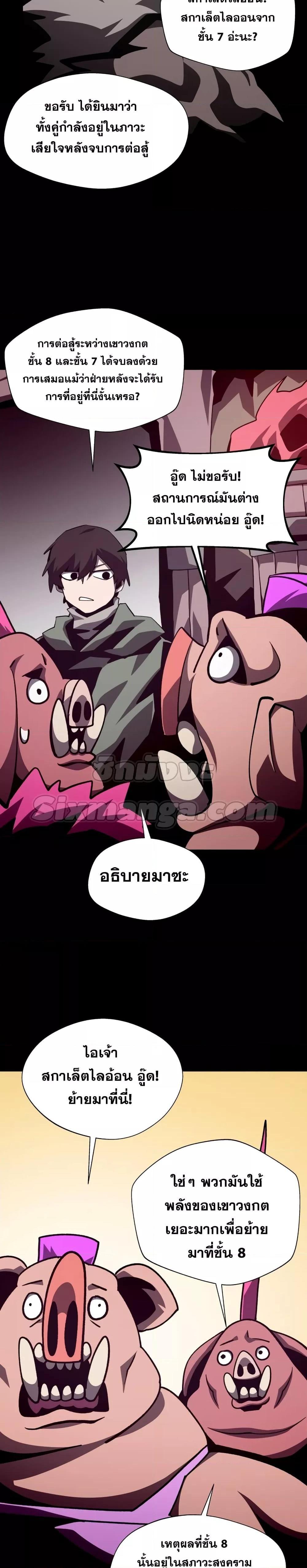 Dungeon Odyssey ตอนที่ 51 27