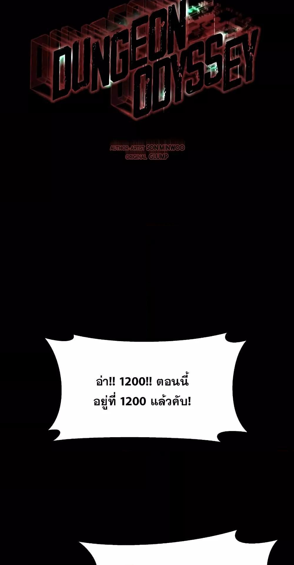Dungeon Odyssey ตอนที่ 42 27