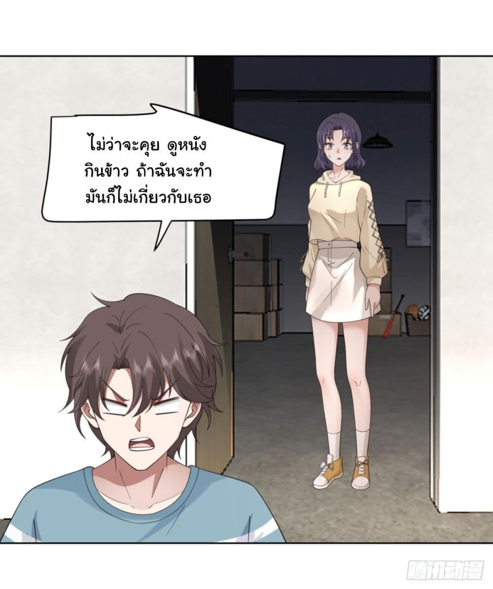 I Really Don’t Want to be Reborn ตอนที่ 94 27