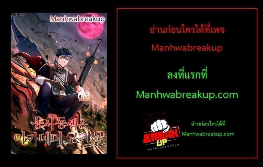 My Little Brother Is The Academy’s Hotshot ตอนที่ 34 28