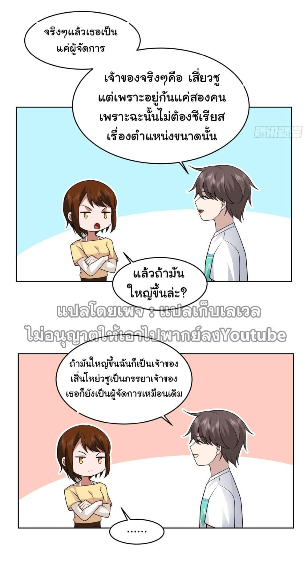 I Really Don’t Want to be Reborn ตอนที่ 93 28