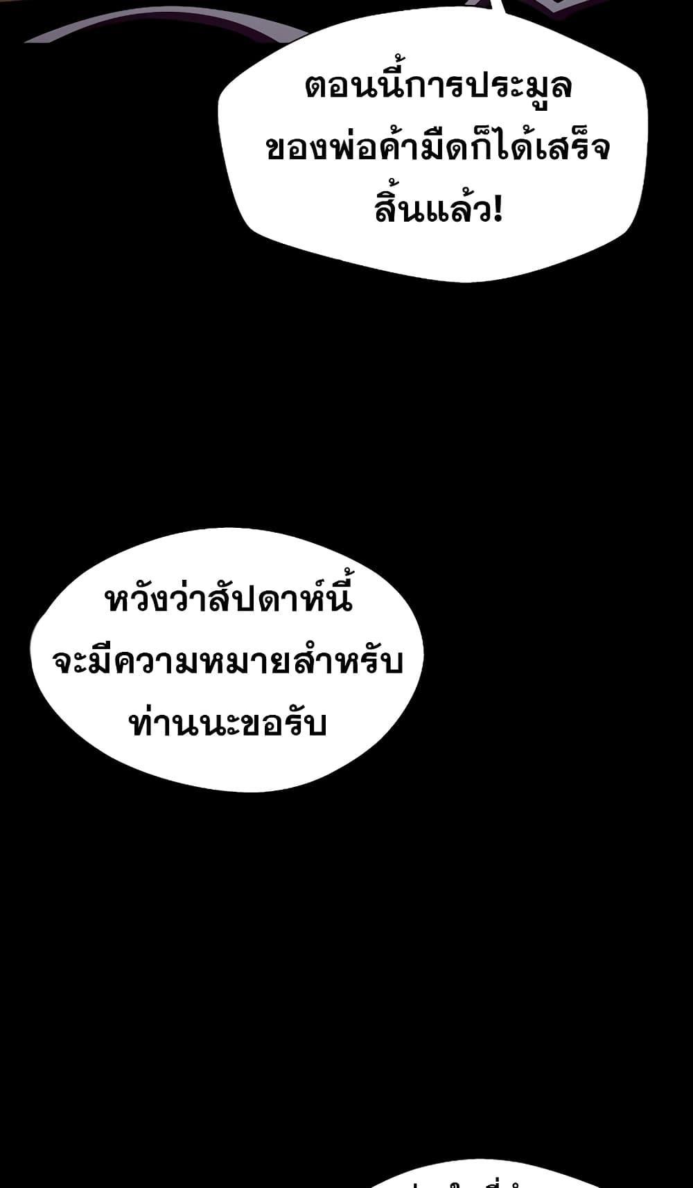 Dungeon Odyssey ตอนที่ 44 28