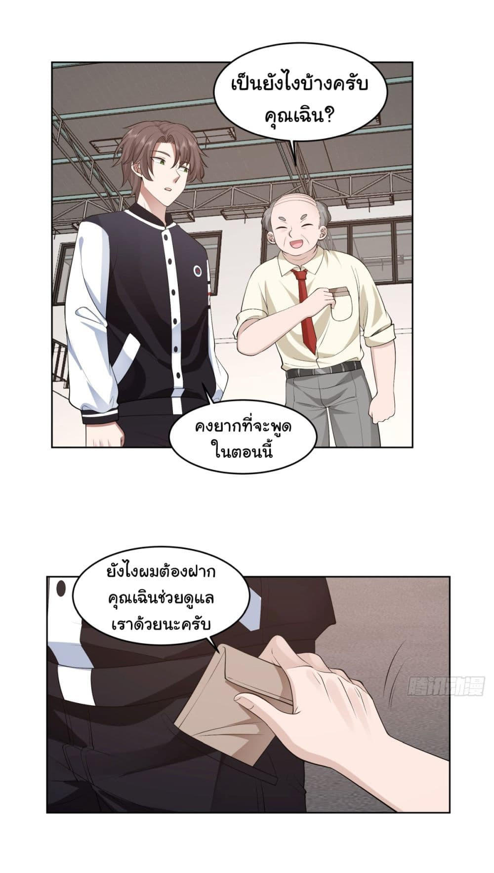 I Really Don’t Want to be Reborn ตอนที่ 95 28