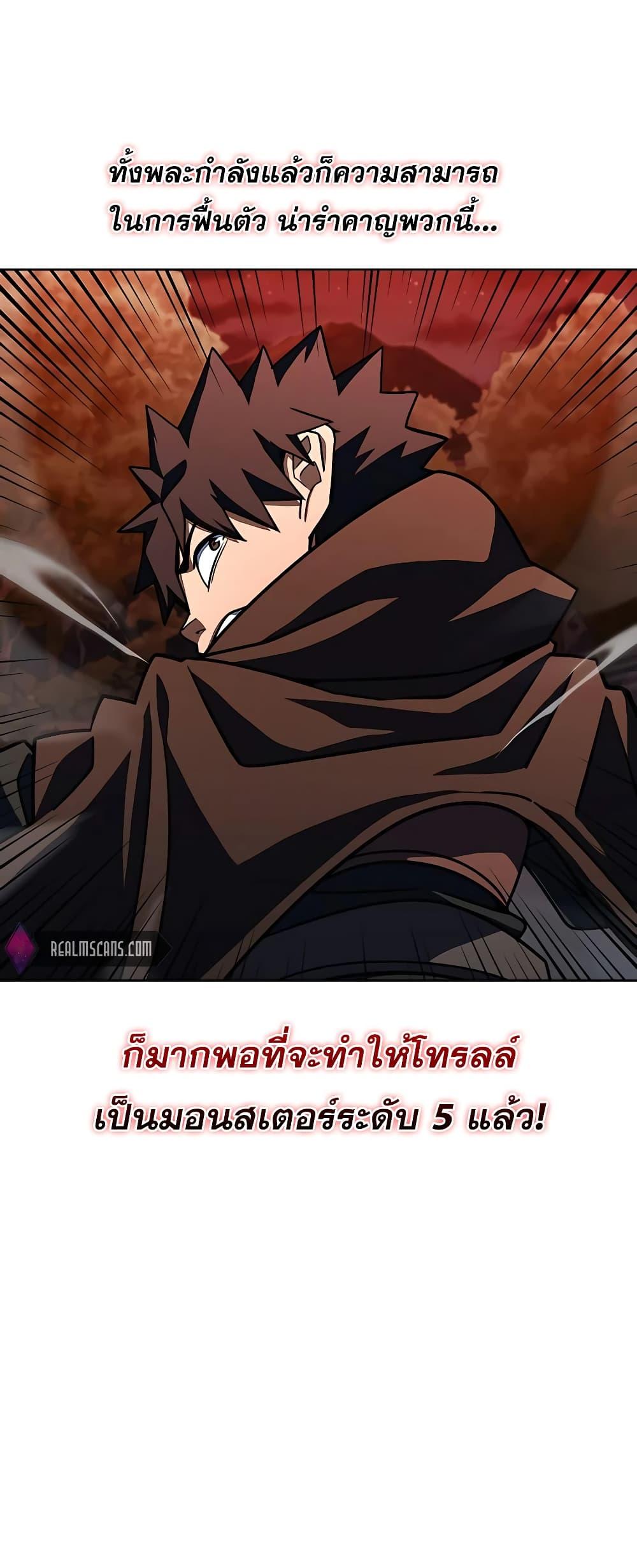 I Picked A Hammer To Save The World ตอนที่ 30 28