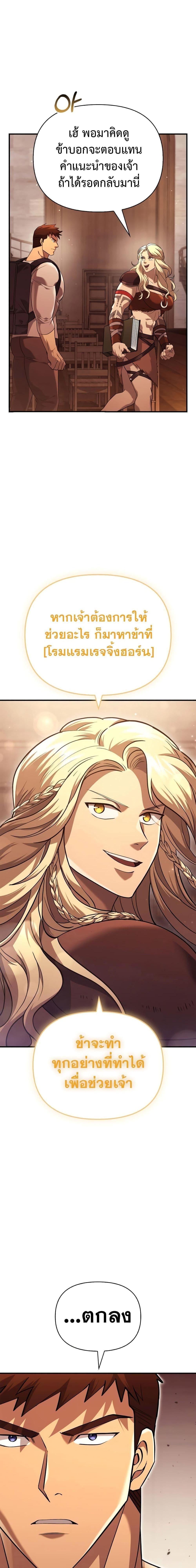 Surviving The Game as a Barbarian ตอนที่ 16 28