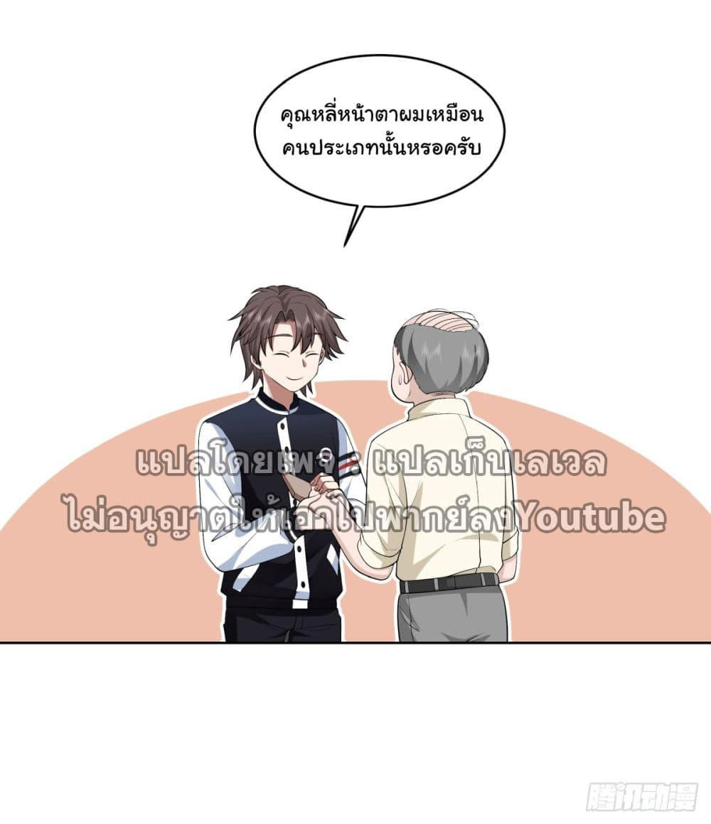 I Really Don’t Want to be Reborn ตอนที่ 95 29