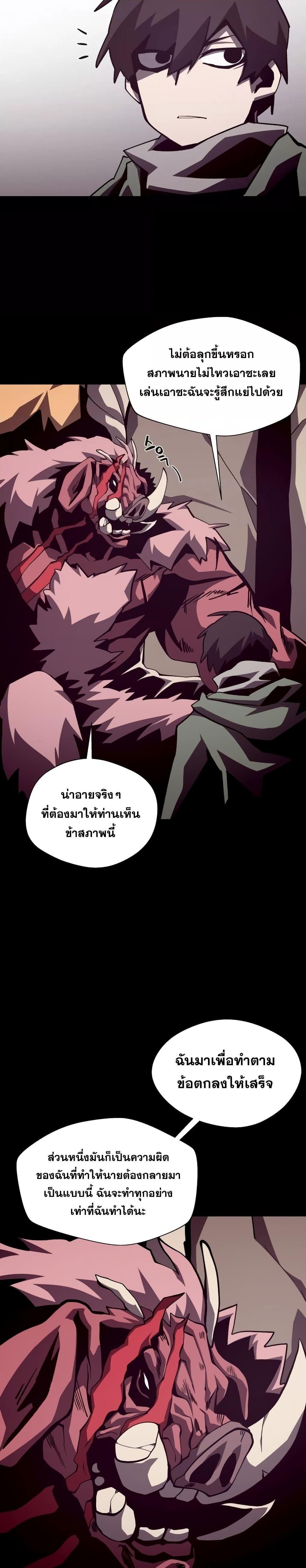 Dungeon Odyssey ตอนที่ 51 29