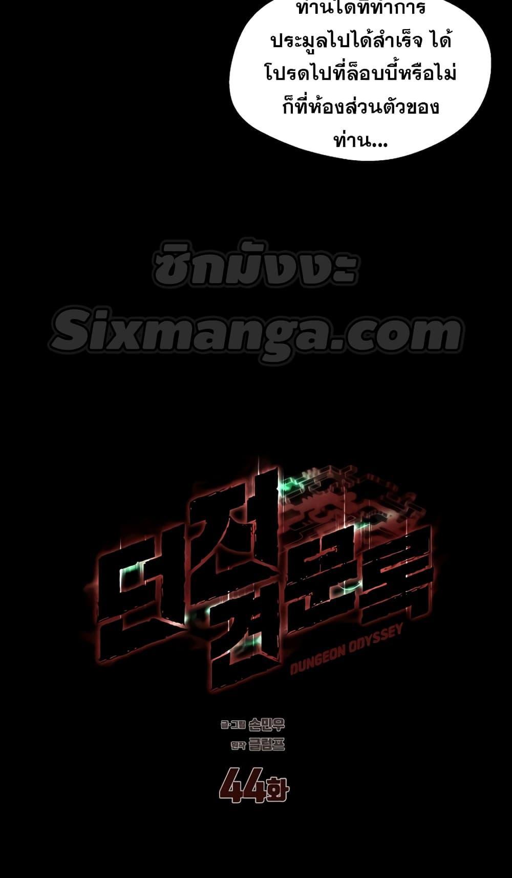 Dungeon Odyssey ตอนที่ 44 29