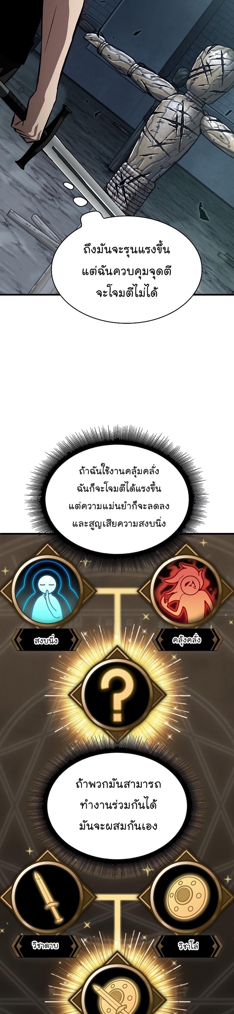 Pick Me Up, Infinite Gacha ตอนที่ 44 29