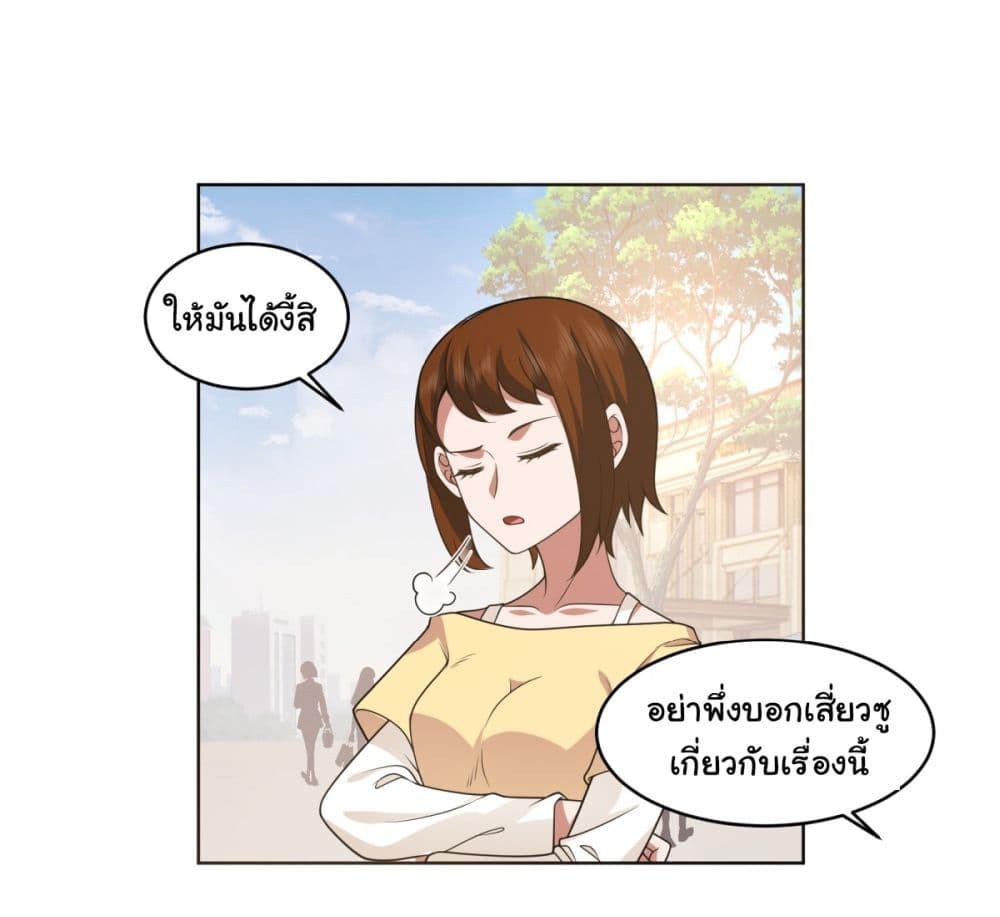 I Really Don’t Want to be Reborn ตอนที่ 93 29