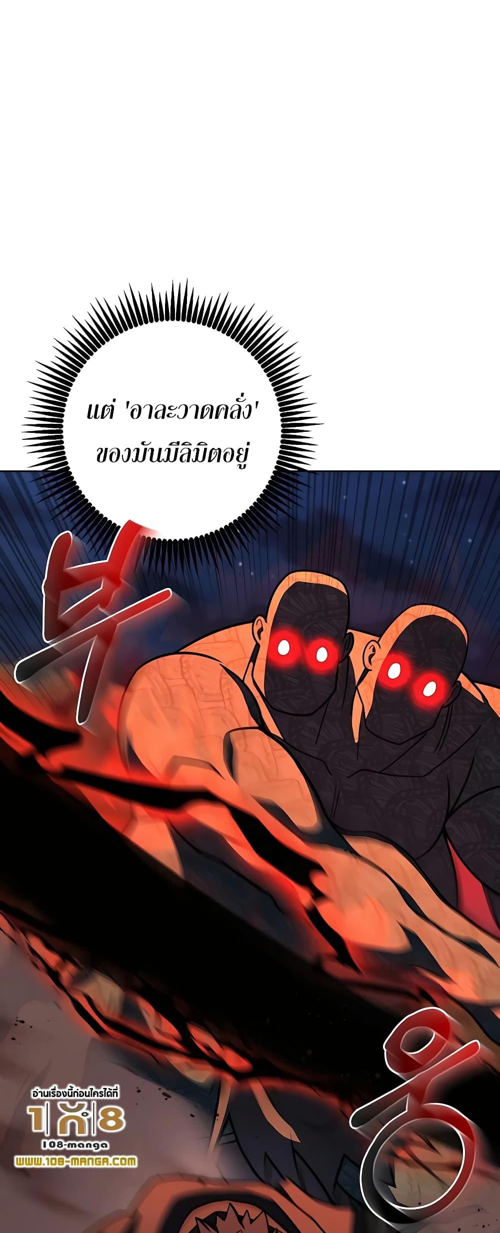 I Picked A Hammer To Save The World ตอนที่ 30 29