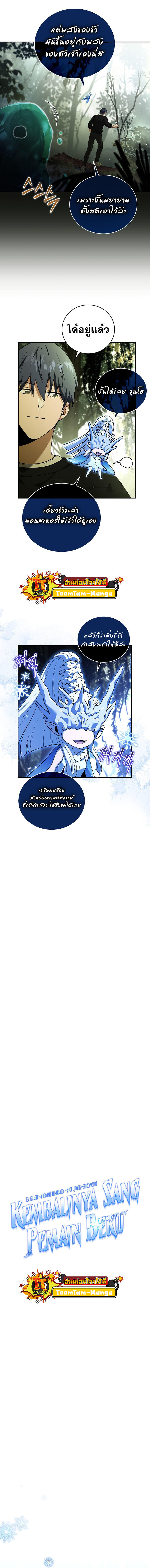Return of the Frozen Player ตอนที่ 83 2