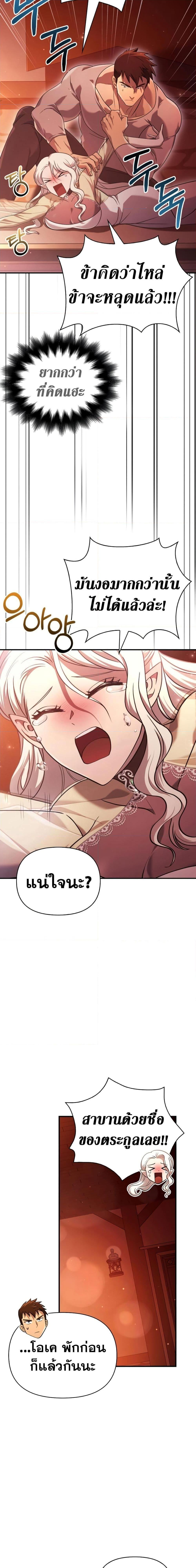 Surviving The Game as a Barbarian ตอนที่ 16 2