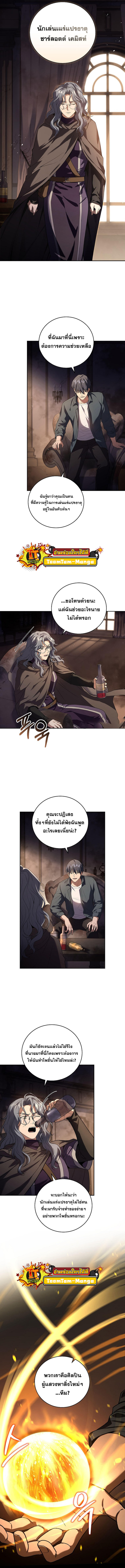 Return of the Frozen Player ตอนที่ 84 2