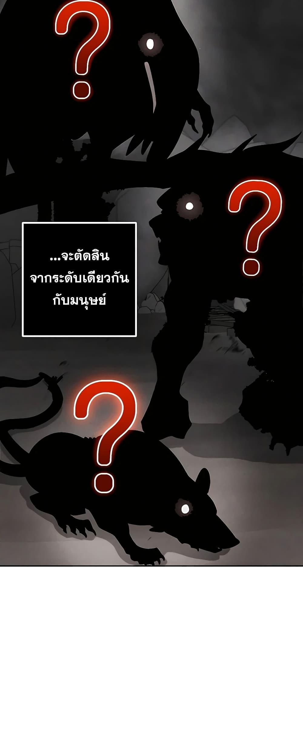 I Picked A Hammer To Save The World ตอนที่ 30 2