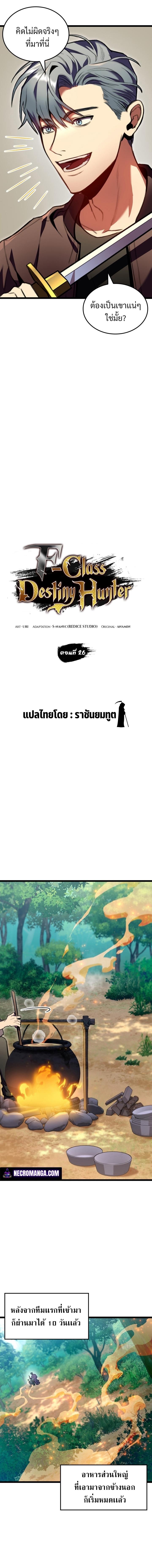 F-Class Destiny Hunter ตอนที่ 26 2