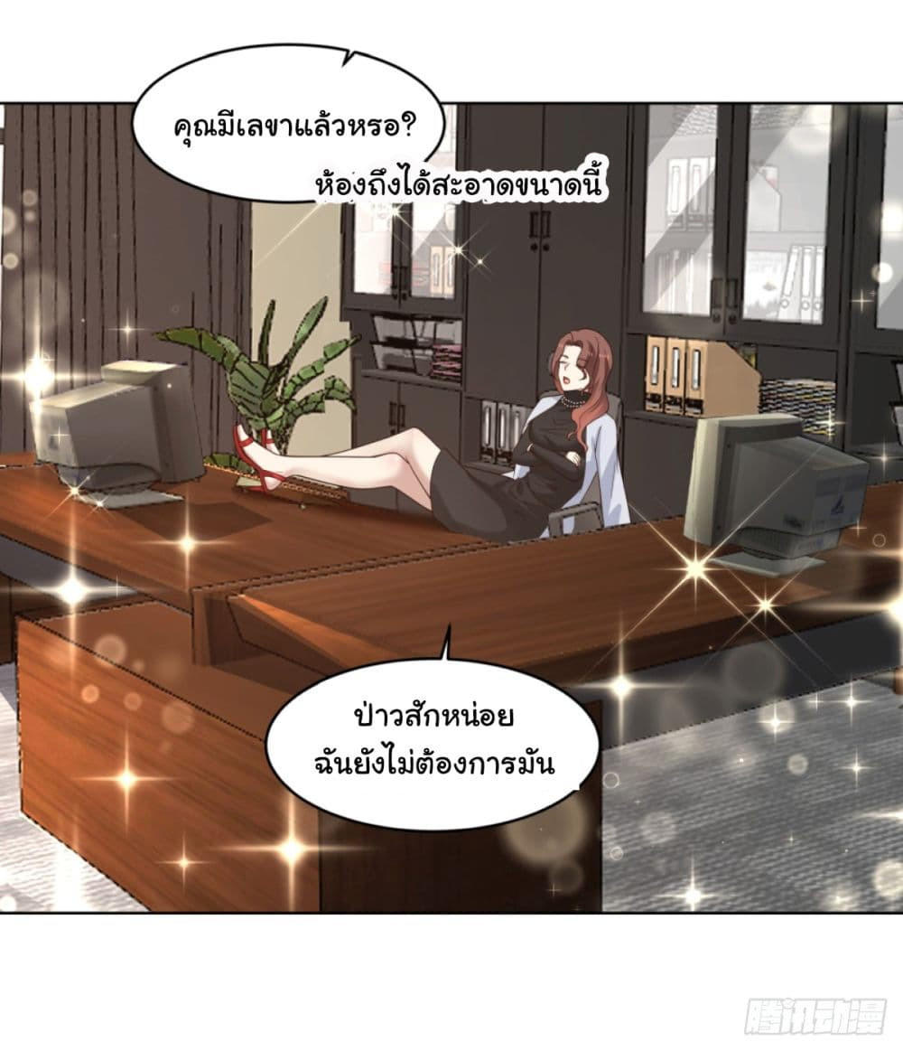 I Really Don’t Want to be Reborn ตอนที่ 94 30