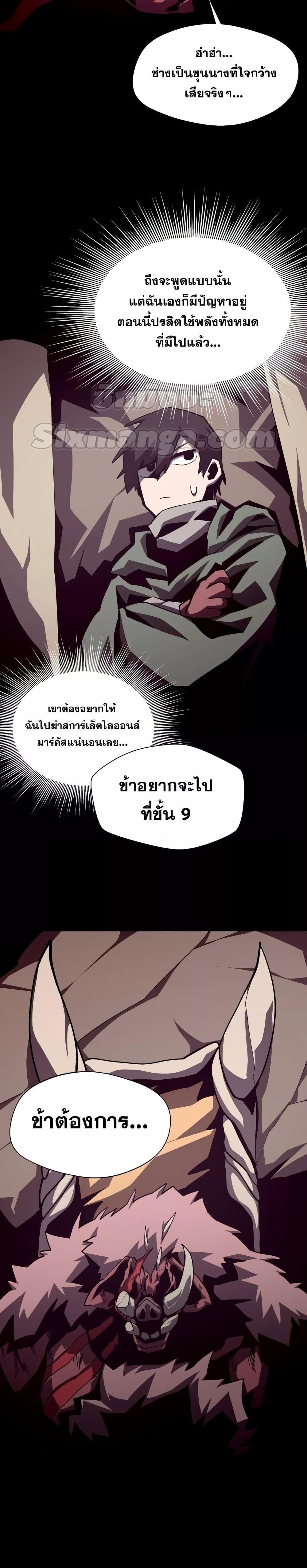 Dungeon Odyssey ตอนที่ 51 30