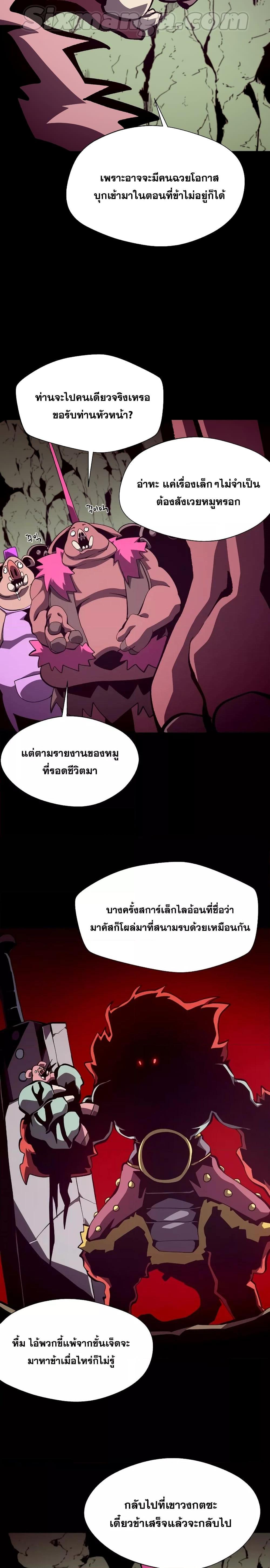 Dungeon Odyssey ตอนที่ 48 3