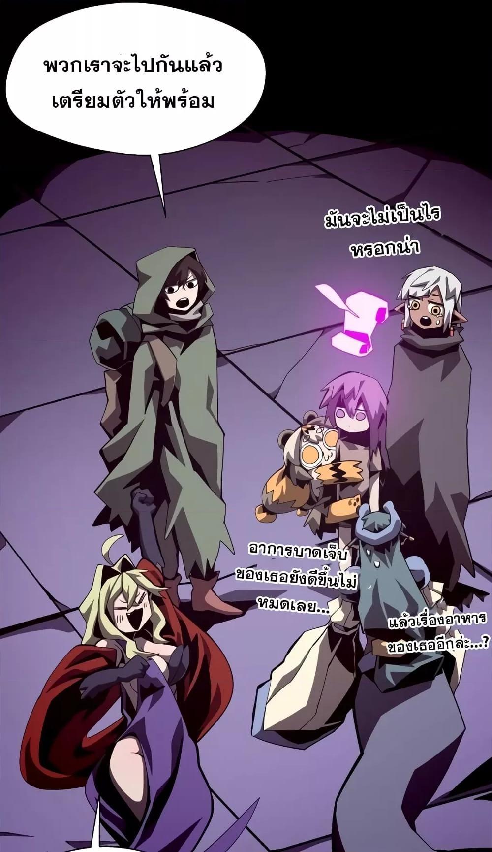 Dungeon Odyssey ตอนที่ 46 30