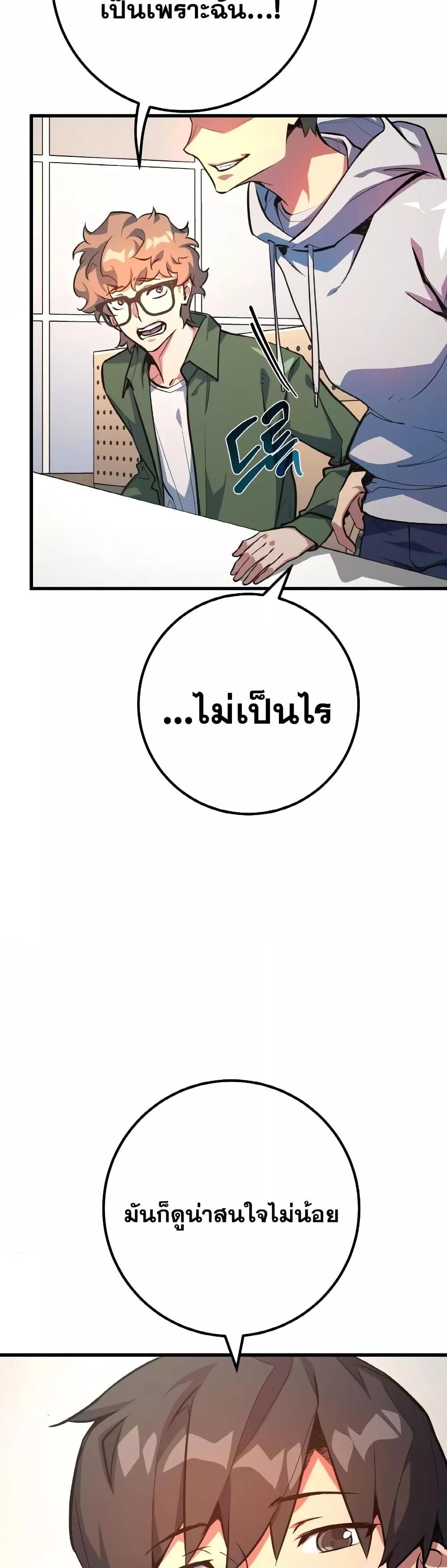 World’s Strongest Troll ตอนที่ 33 30