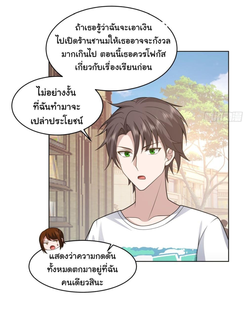 I Really Don’t Want to be Reborn ตอนที่ 93 30