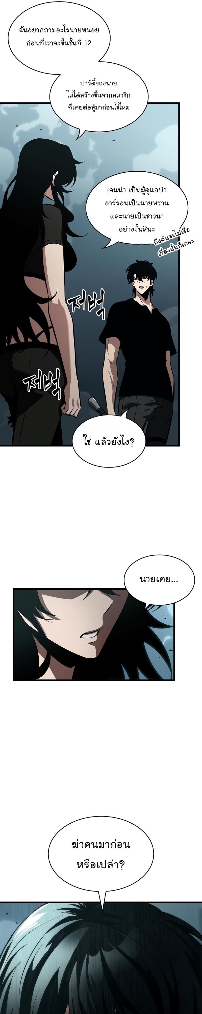 Pick Me Up, Infinite Gacha ตอนที่ 44 31
