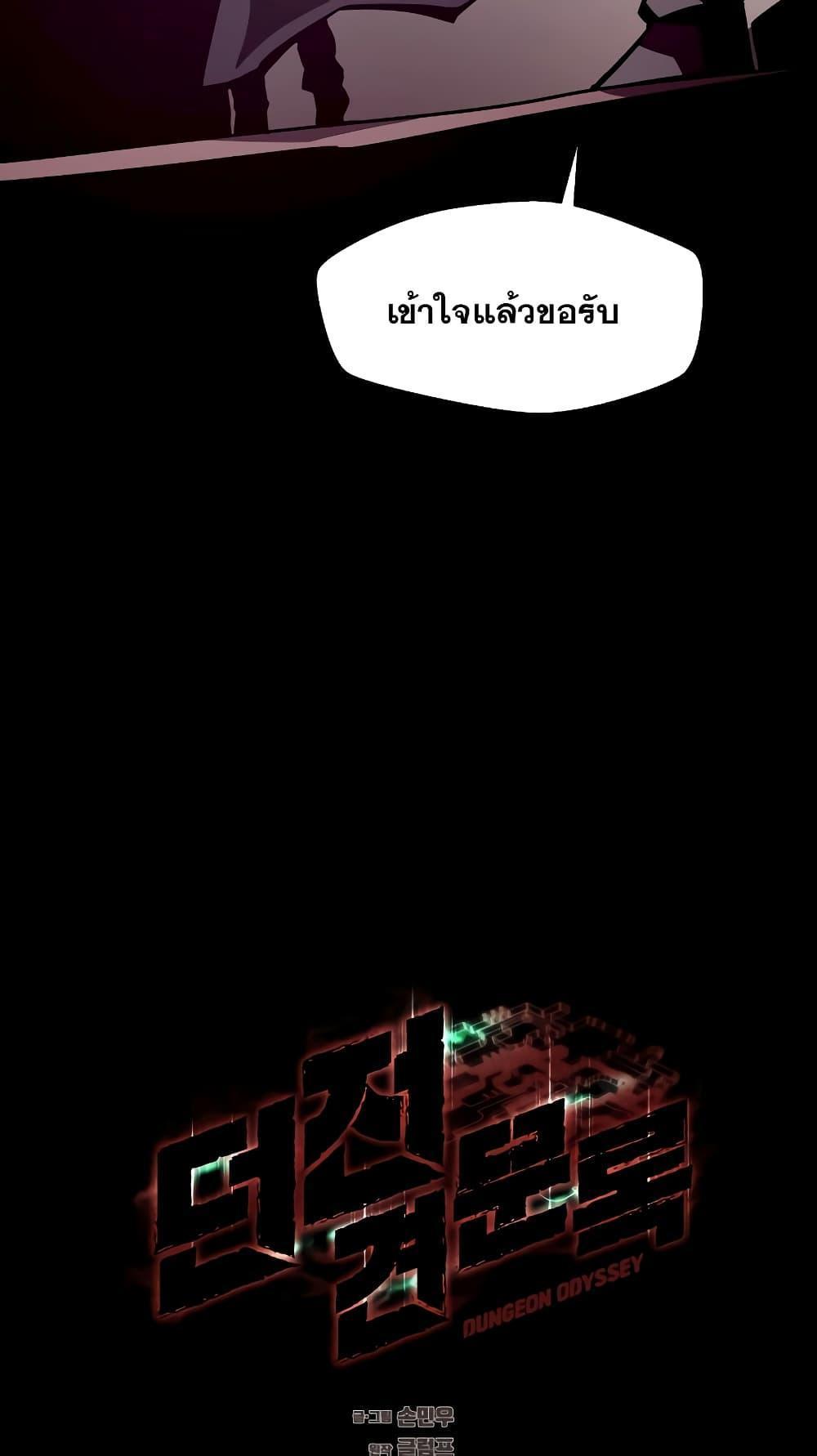 Dungeon Odyssey ตอนที่ 43 31