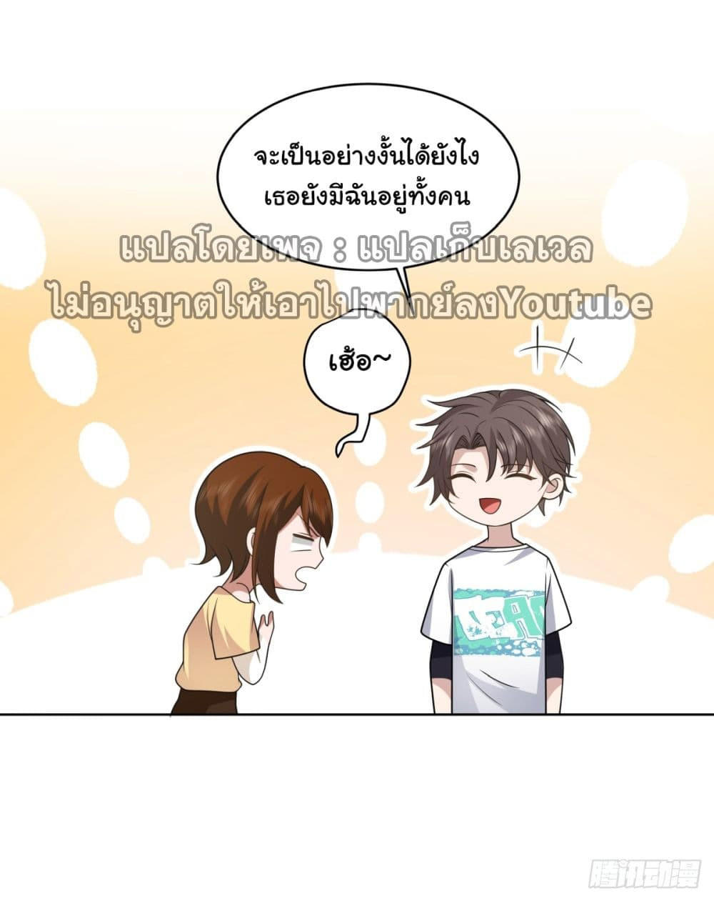 I Really Don’t Want to be Reborn ตอนที่ 93 31