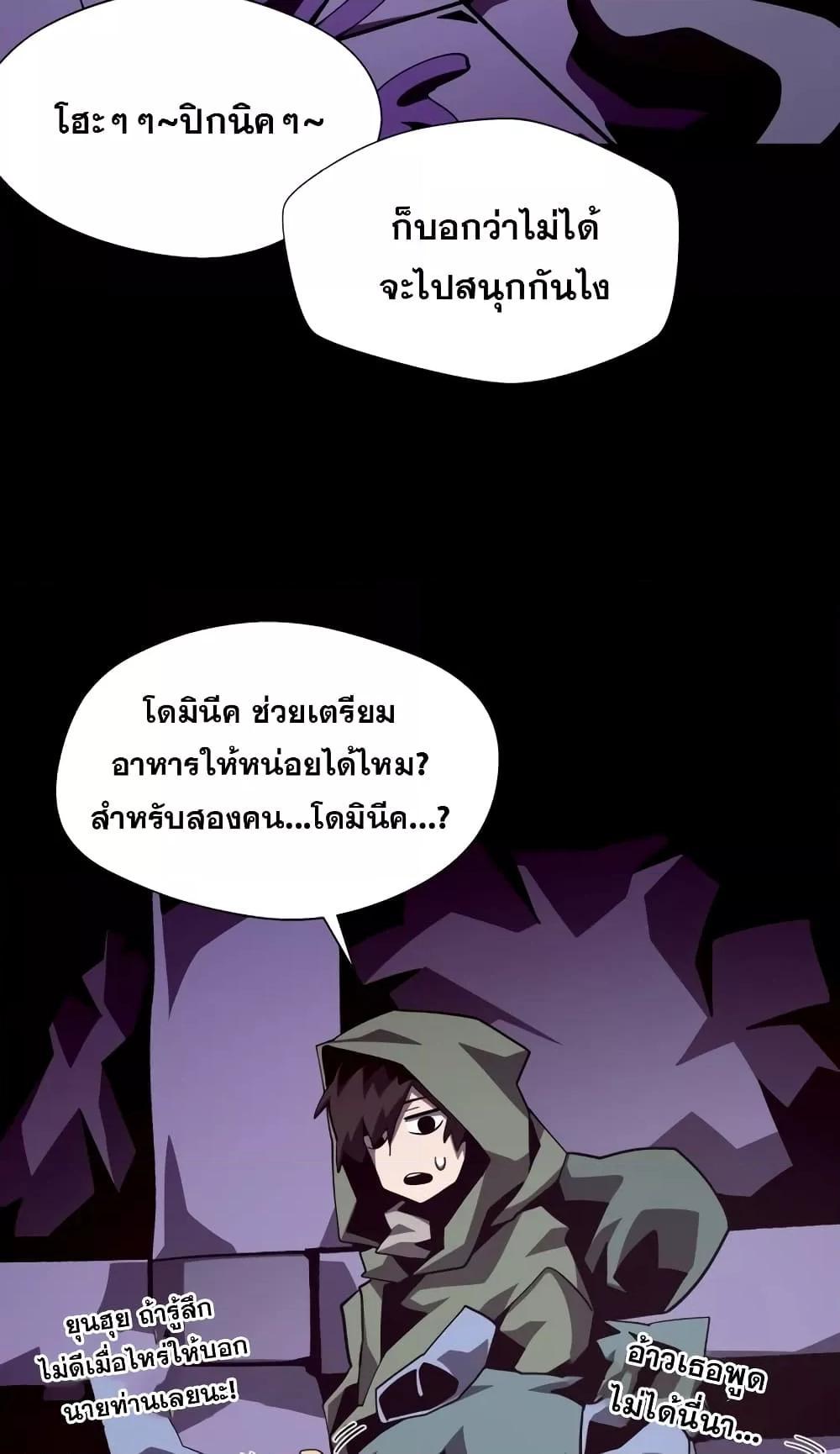 Dungeon Odyssey ตอนที่ 46 31