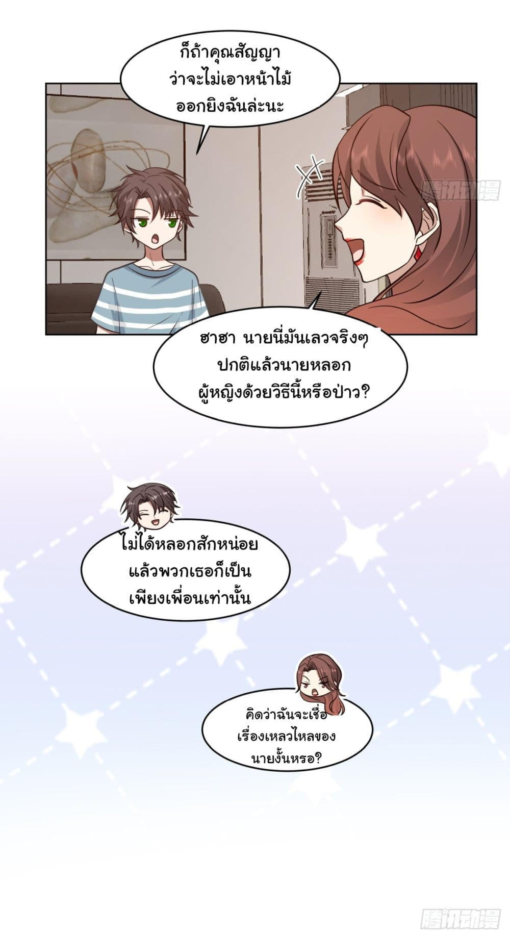I Really Don’t Want to be Reborn ตอนที่ 95 3