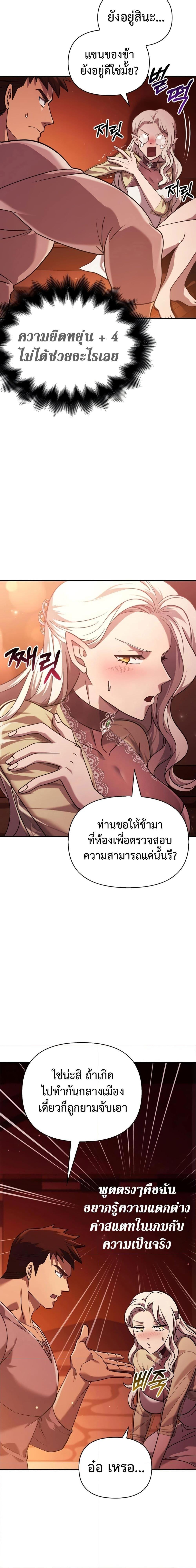 Surviving The Game as a Barbarian ตอนที่ 16 3