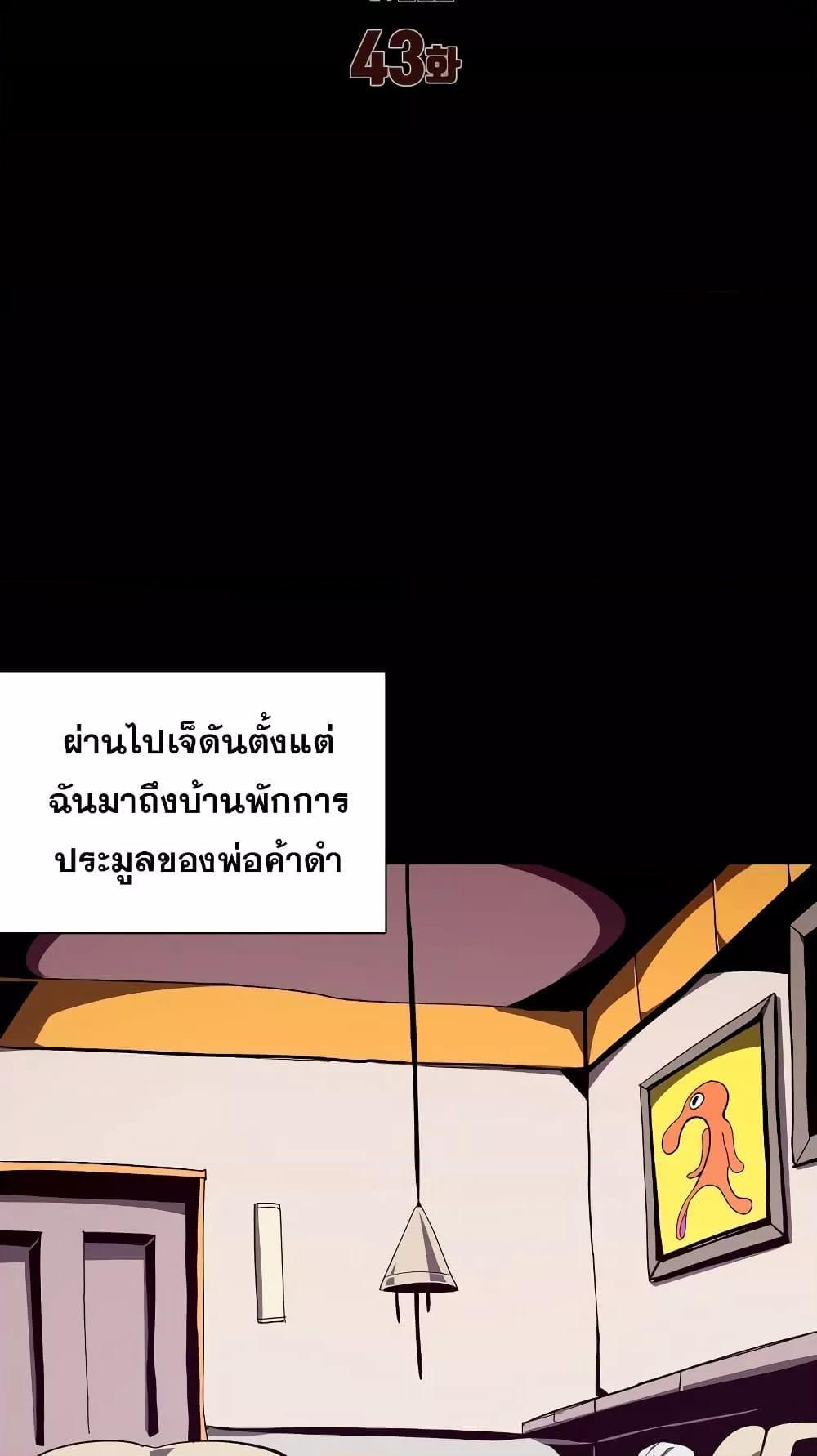 Dungeon Odyssey ตอนที่ 43 32